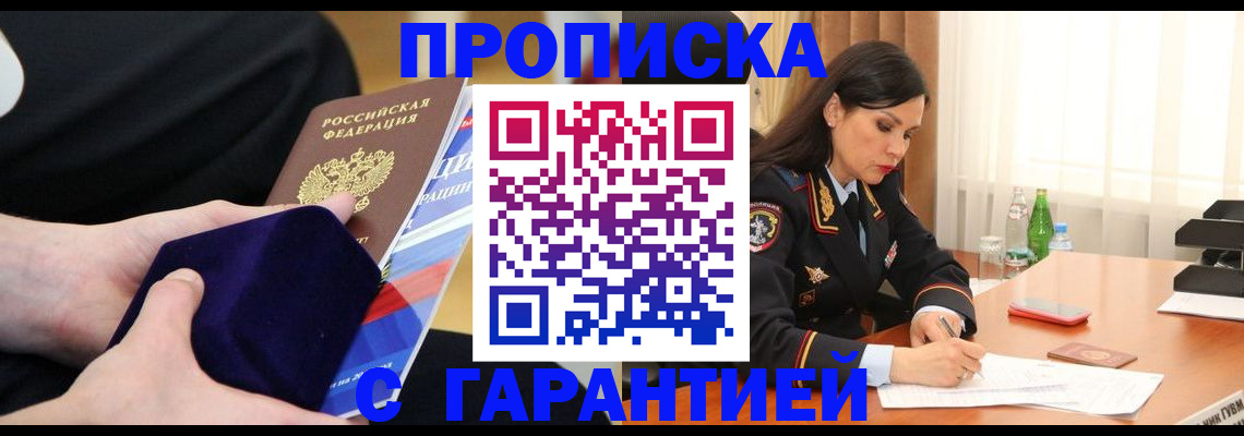 прописка в Малоярославце